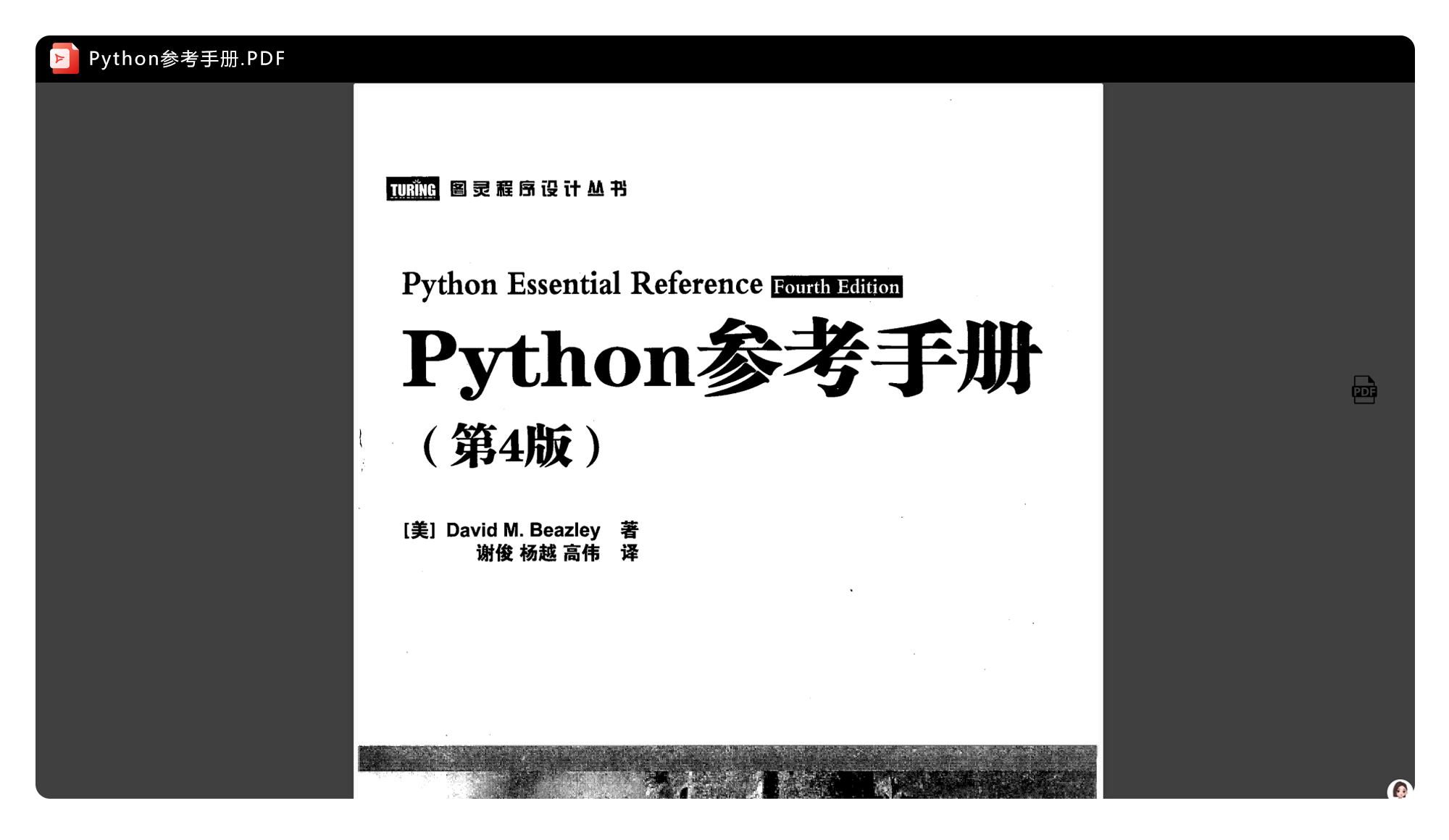 PDF文档预览示例