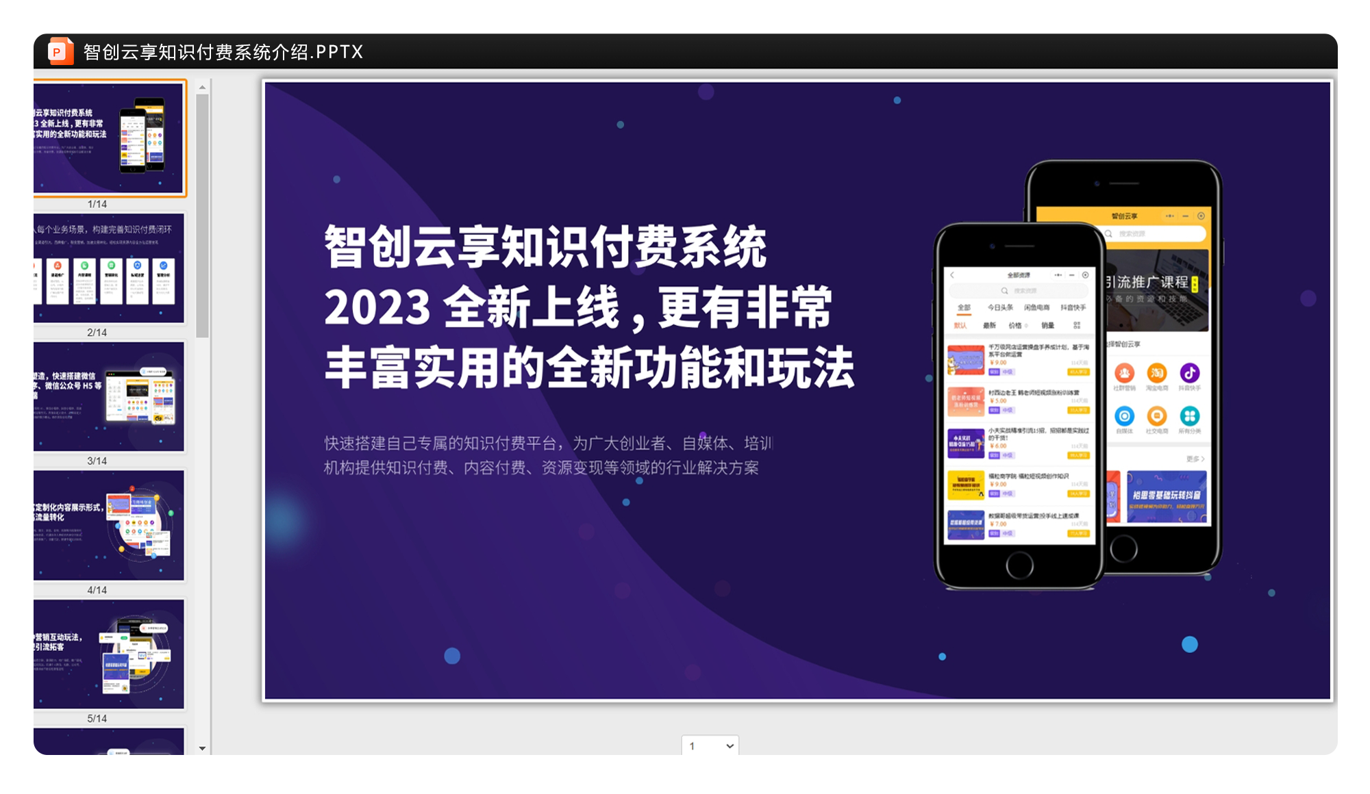 PPT文档预览示例
