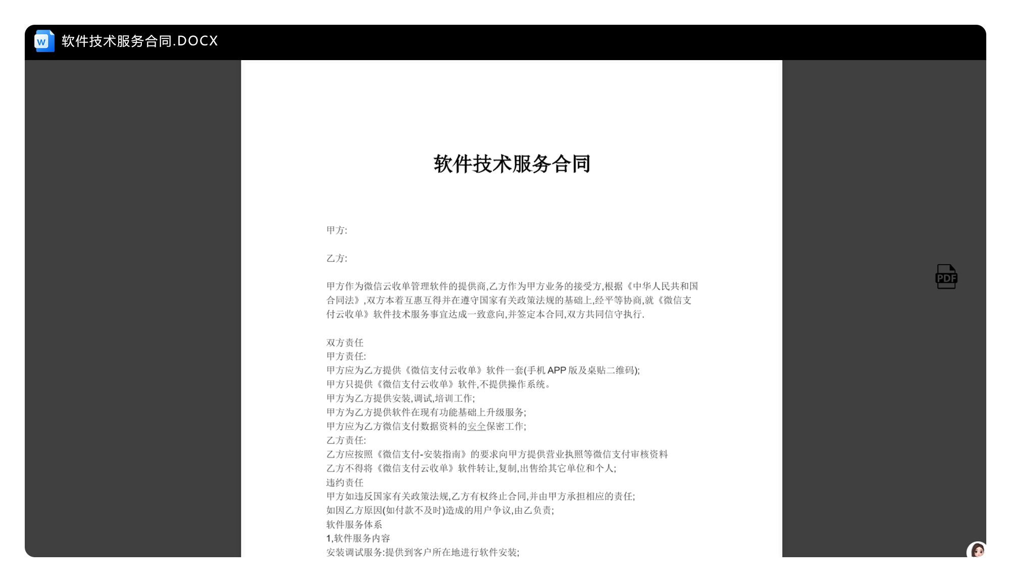 Word文档预览示例