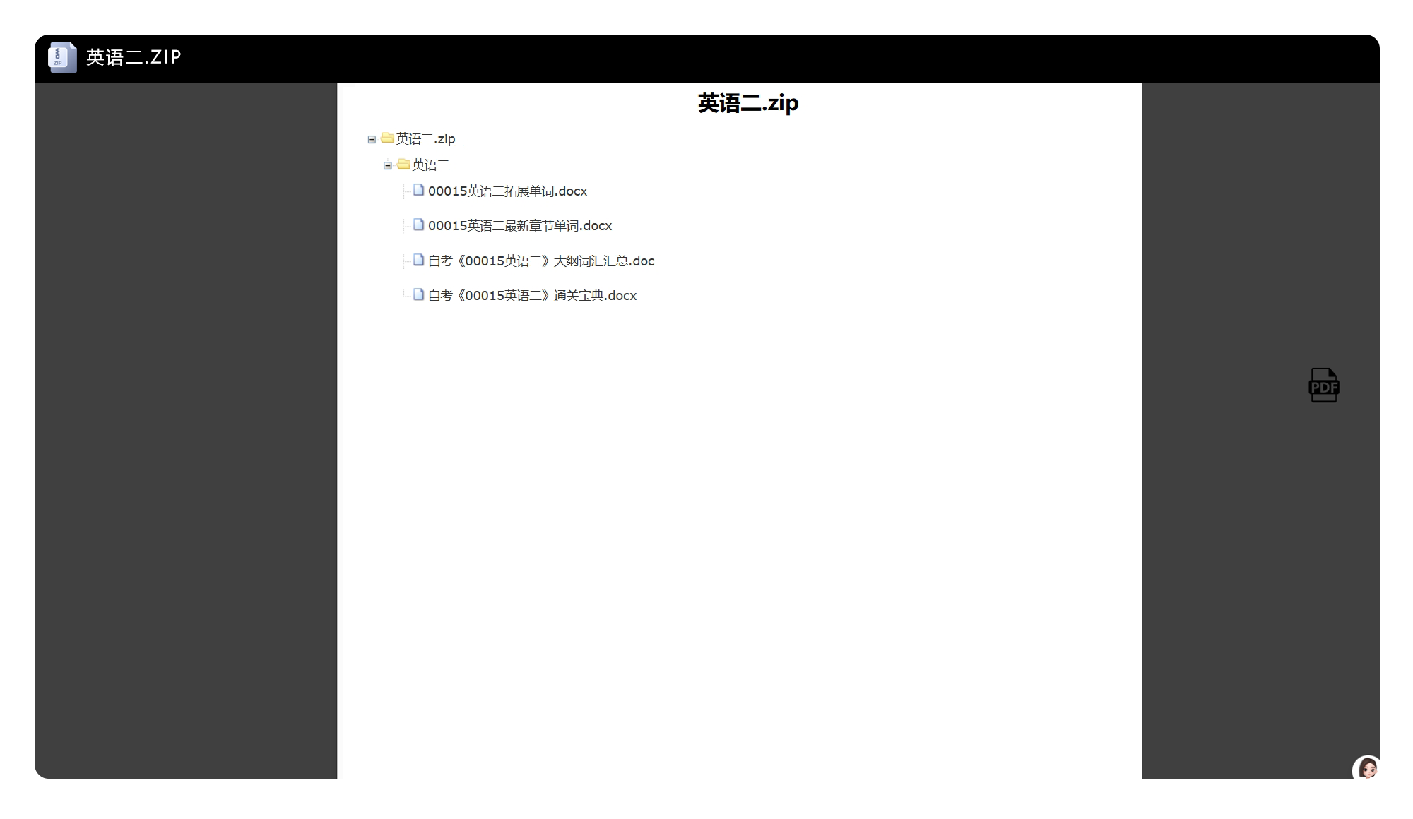 Zip文档预览示例